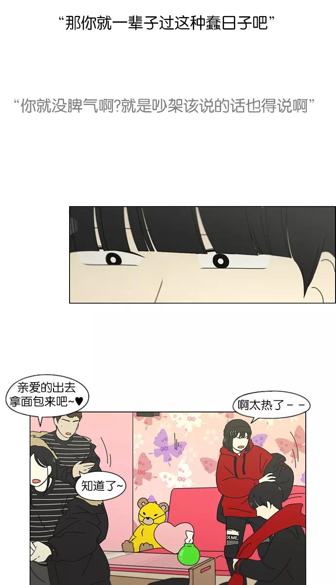 《恋爱革命》[第144话] 完美的圣诞节 (2) 第11页