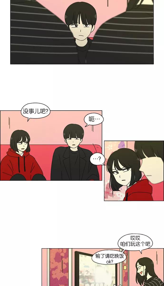 《恋爱革命》[第144话] 完美的圣诞节 (2) 第14页