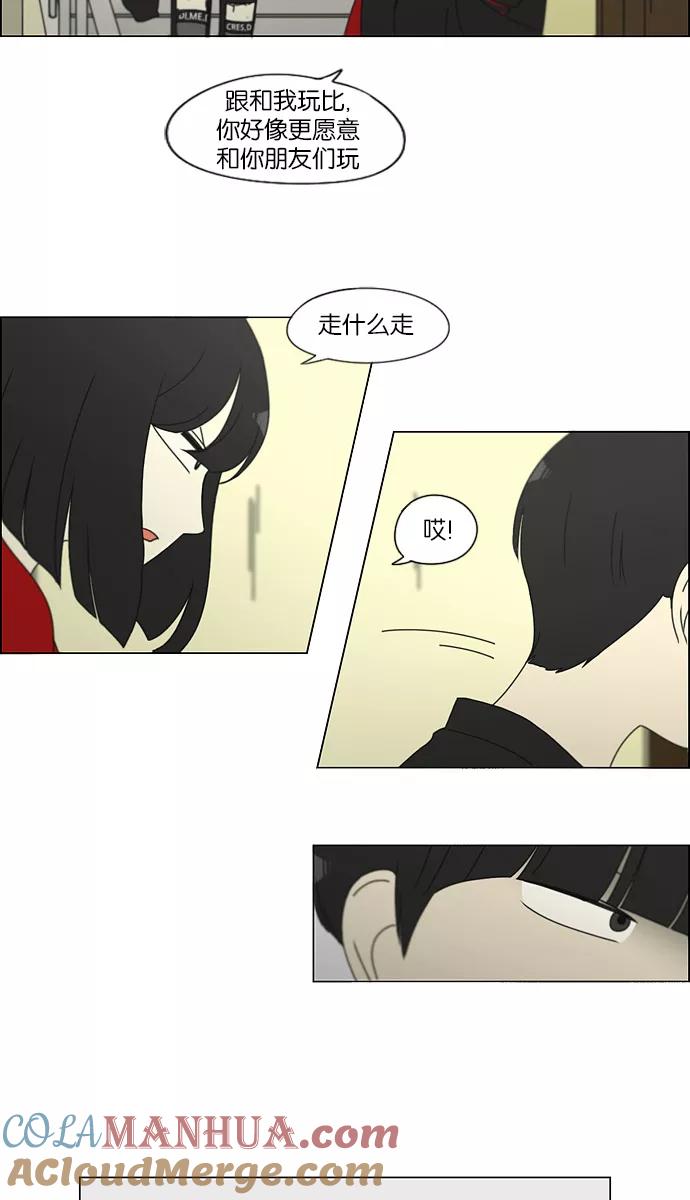 《恋爱革命》[第144话] 完美的圣诞节 (2) 第43页