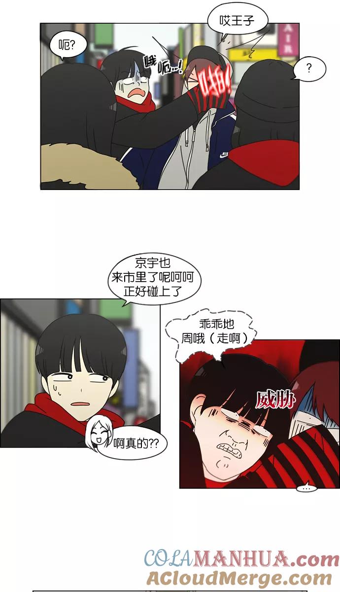 《恋爱革命》[第144话] 完美的圣诞节 (2) 第7页