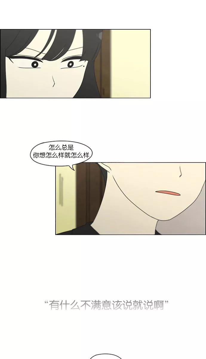 《恋爱革命》[第144话] 完美的圣诞节 (2) 第36页