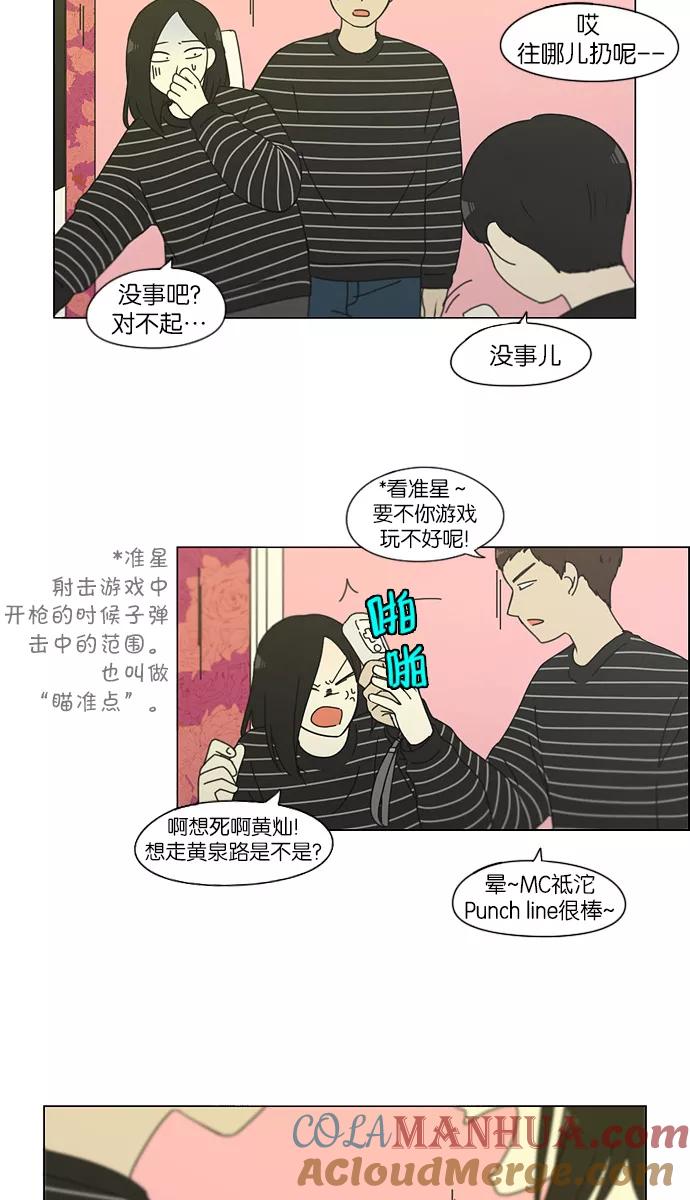 《恋爱革命》[第144话] 完美的圣诞节 (2) 第13页