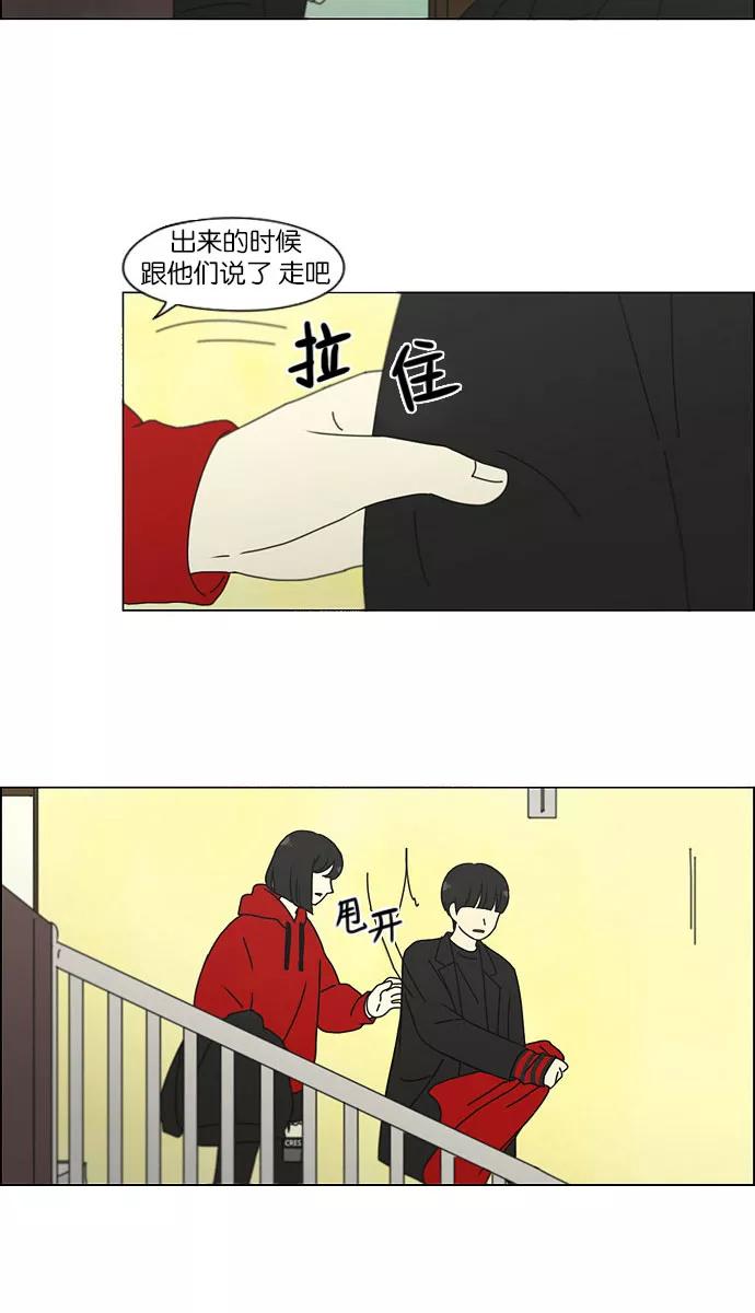 《恋爱革命》[第144话] 完美的圣诞节 (2) 第35页