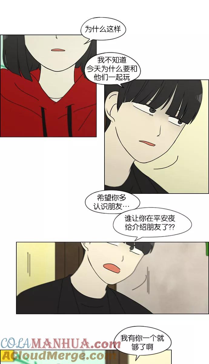 《恋爱革命》[第144话] 完美的圣诞节 (2) 第40页
