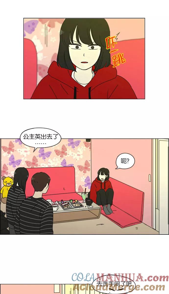 《恋爱革命》[第144话] 完美的圣诞节 (2) 第31页