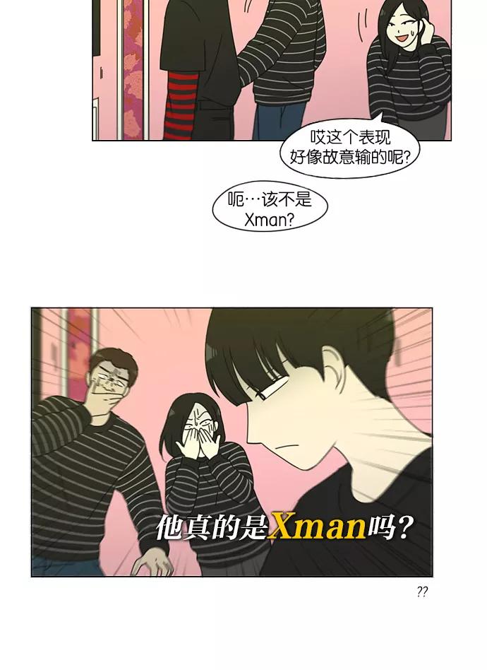 《恋爱革命》[第144话] 完美的圣诞节 (2) 第24页