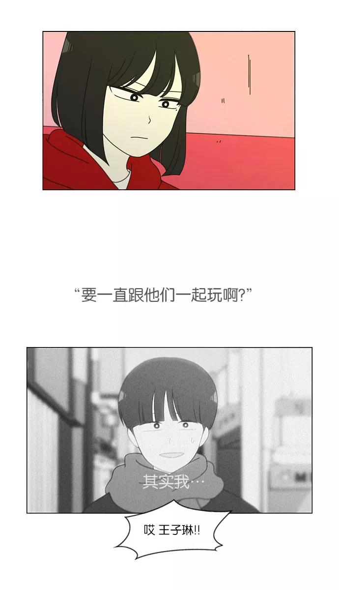 《恋爱革命》[第144话] 完美的圣诞节 (2) 第30页
