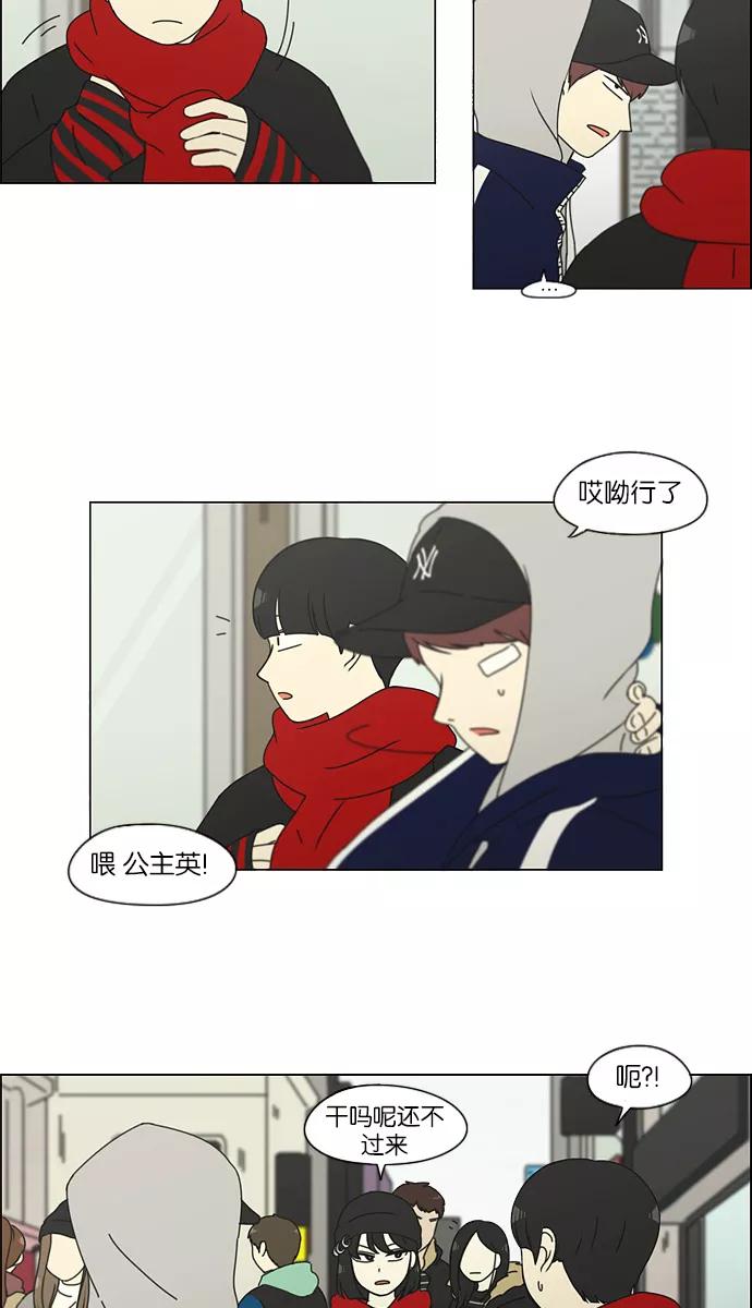 《恋爱革命》[第144话] 完美的圣诞节 (2) 第5页