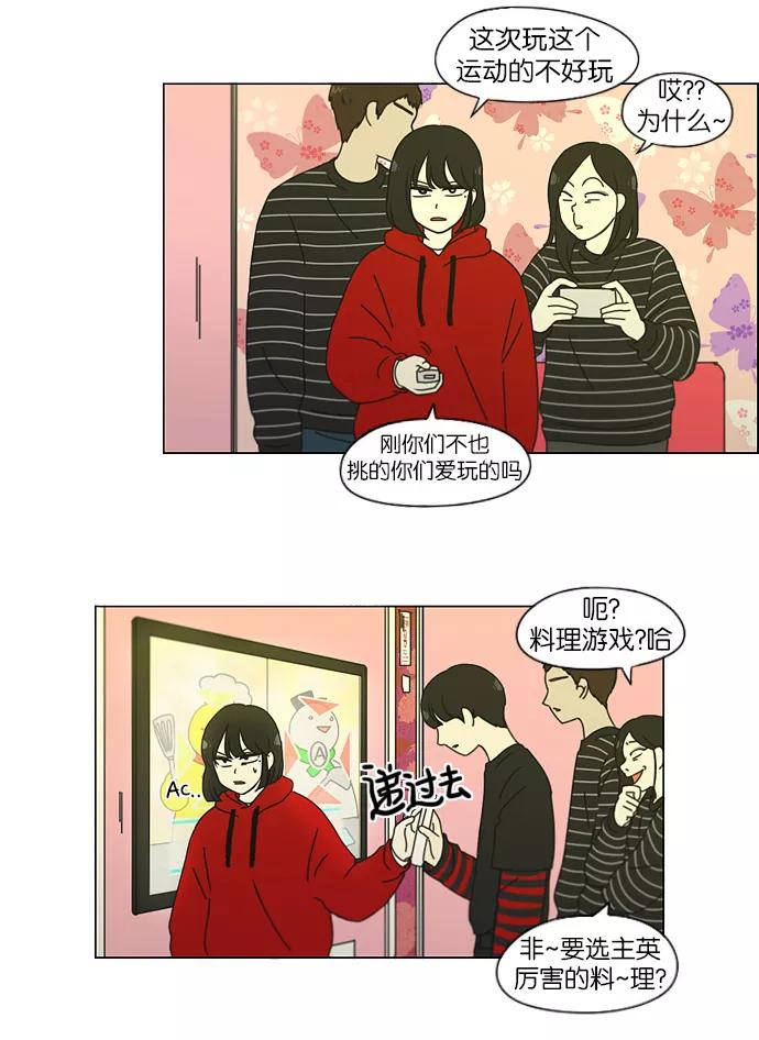 《恋爱革命》[第144话] 完美的圣诞节 (2) 第26页