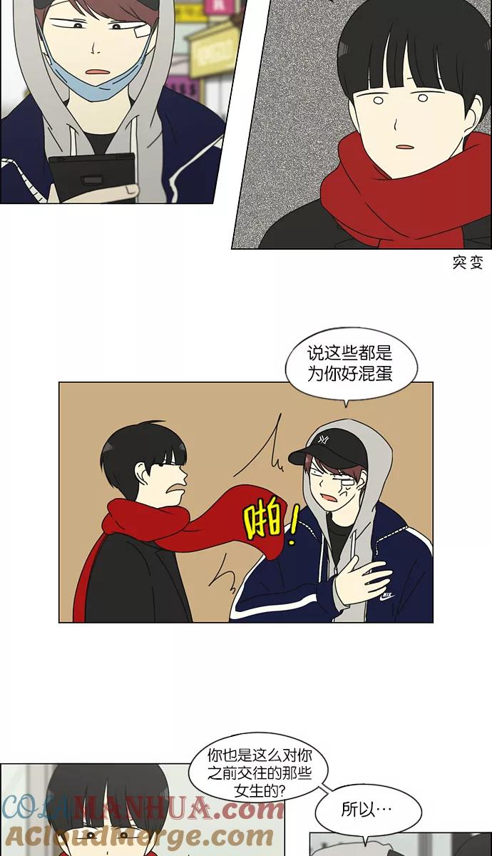 《恋爱革命》[第144话] 完美的圣诞节 (2) 第4页