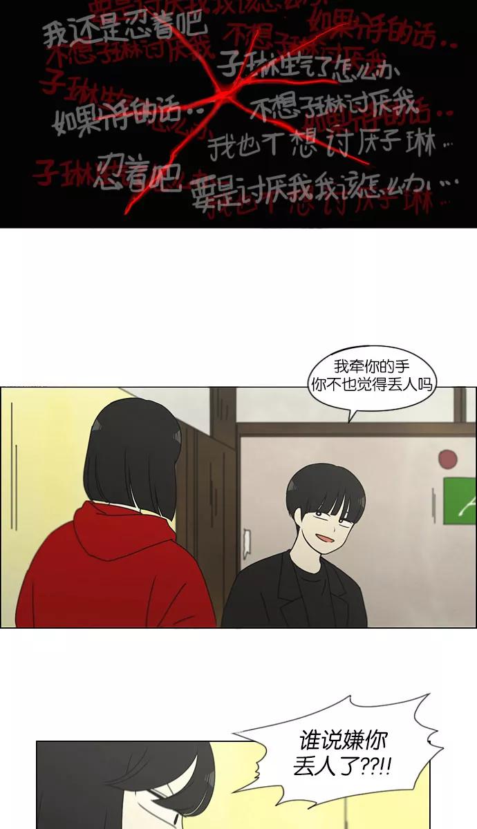 《恋爱革命》[第144话] 完美的圣诞节 (2) 第45页