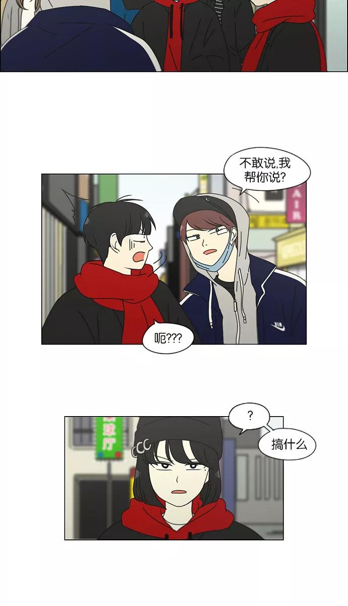 《恋爱革命》[第144话] 完美的圣诞节 (2) 第6页