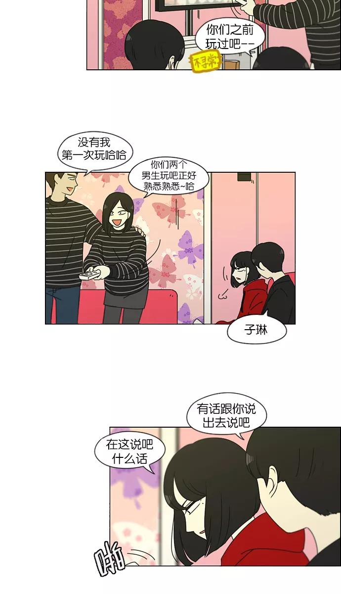 《恋爱革命》[第144话] 完美的圣诞节 (2) 第15页