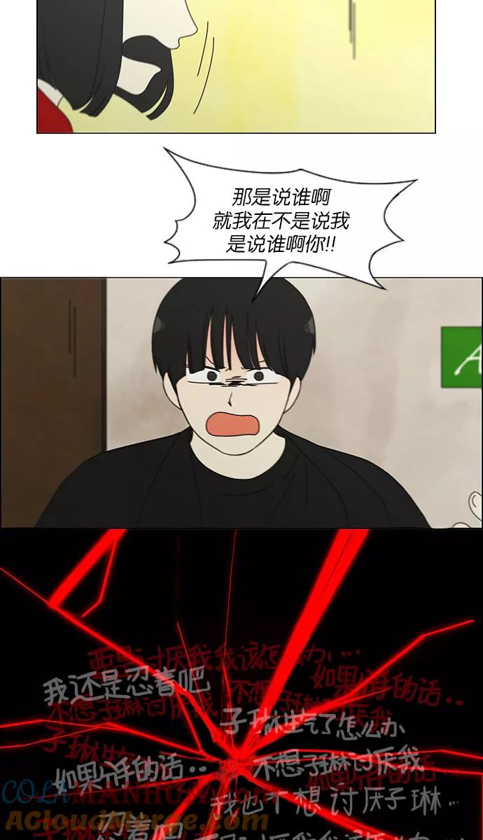 《恋爱革命》[第144话] 完美的圣诞节 (2) 第46页