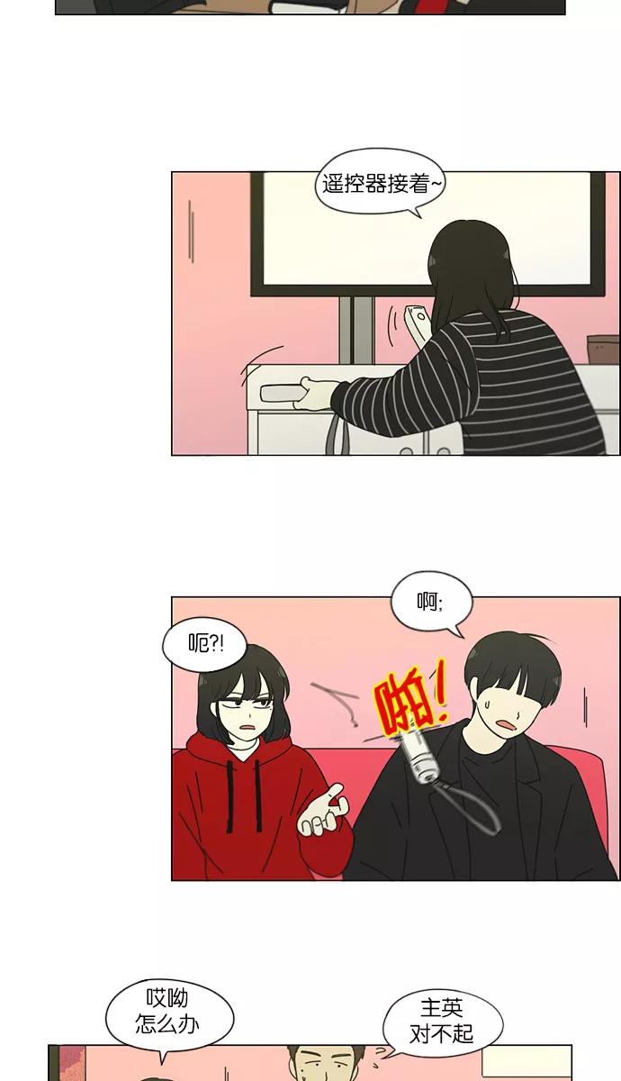 《恋爱革命》[第144话] 完美的圣诞节 (2) 第12页