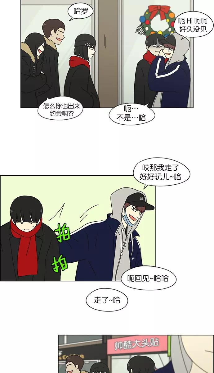 《恋爱革命》[第144话] 完美的圣诞节 (2) 第8页