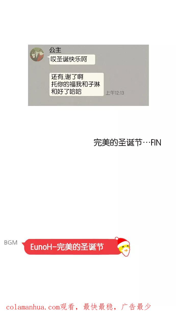 《恋爱革命》[第145话] 完美的圣诞节 (3) 第47页