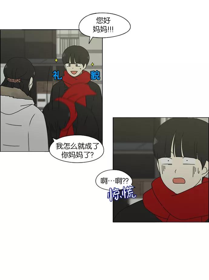 《恋爱革命》[第145话] 完美的圣诞节 (3) 第45页