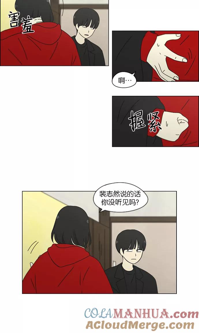《恋爱革命》[第145话] 完美的圣诞节 (3) 第7页
