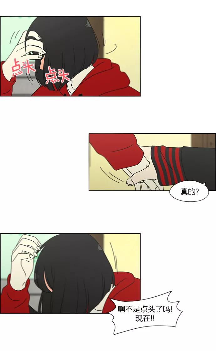 《恋爱革命》[第145话] 完美的圣诞节 (3) 第20页