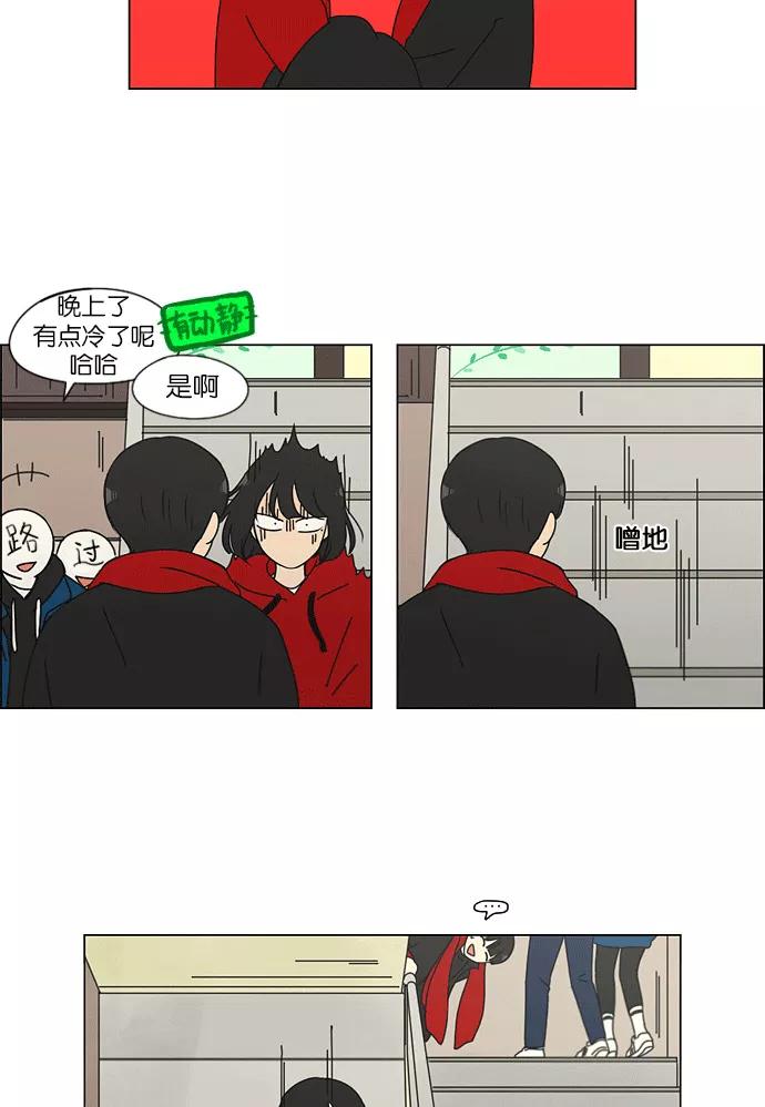 《恋爱革命》[第145话] 完美的圣诞节 (3) 第29页