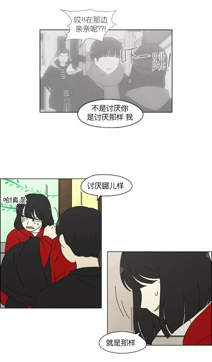 《恋爱革命》[第145话] 完美的圣诞节 (3) 第8页