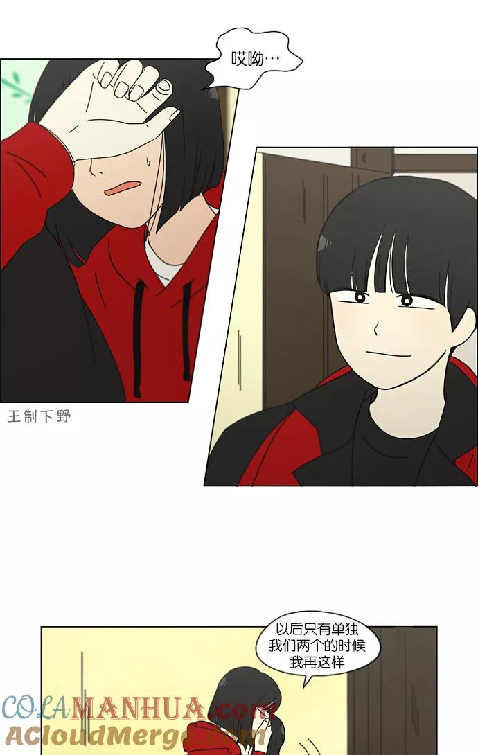 《恋爱革命》[第145话] 完美的圣诞节 (3) 第25页