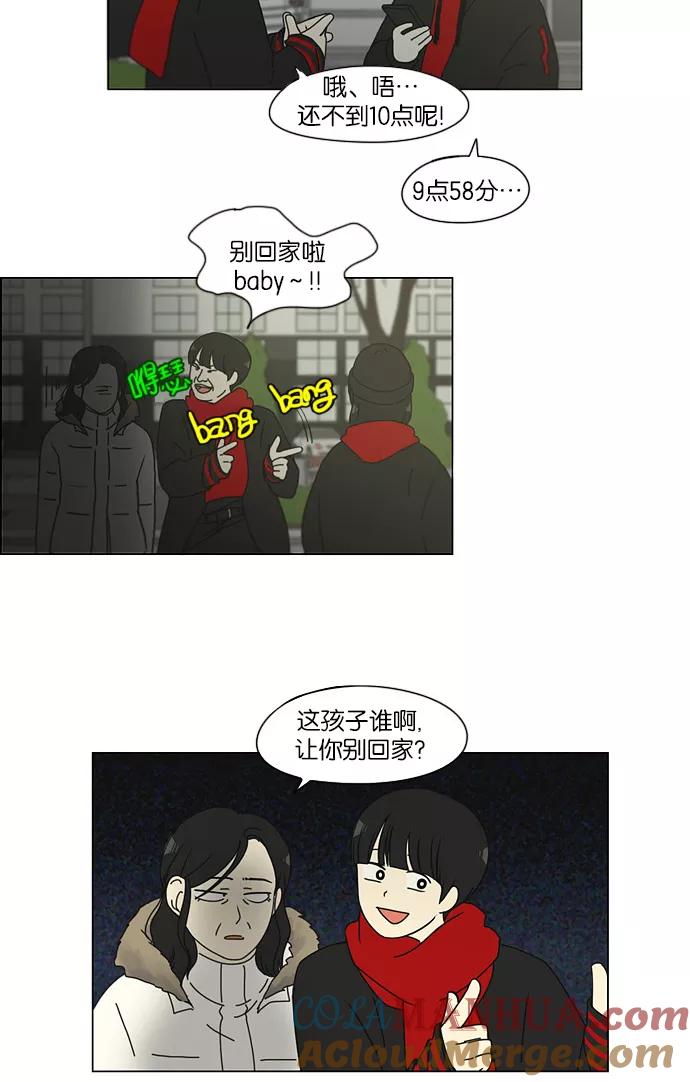 《恋爱革命》[第145话] 完美的圣诞节 (3) 第43页