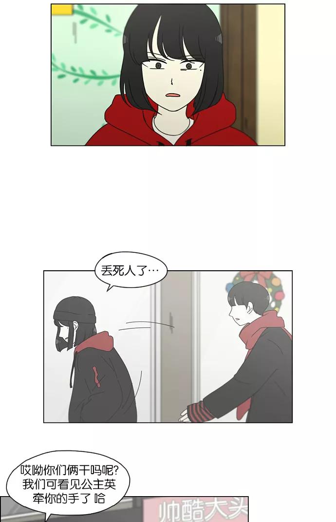《恋爱革命》[第145话] 完美的圣诞节 (3) 第2页
