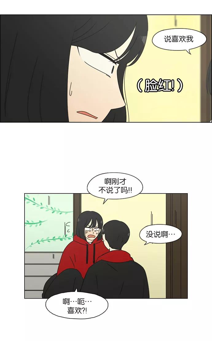《恋爱革命》[第145话] 完美的圣诞节 (3) 第24页
