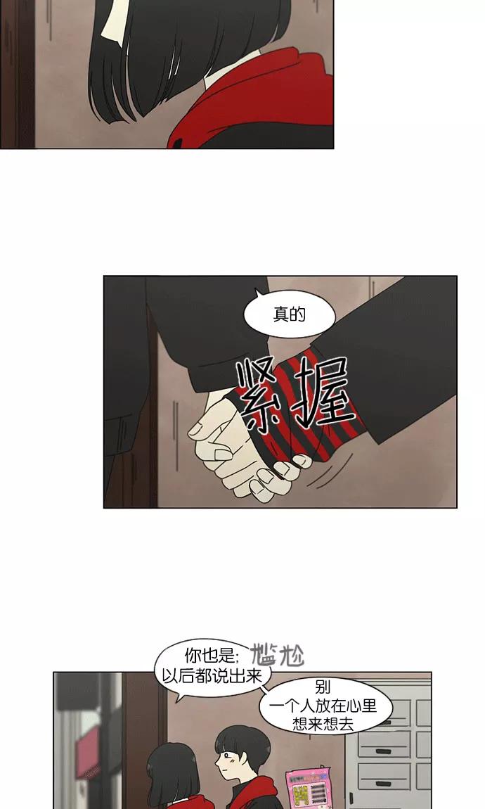 《恋爱革命》[第145话] 完美的圣诞节 (3) 第32页
