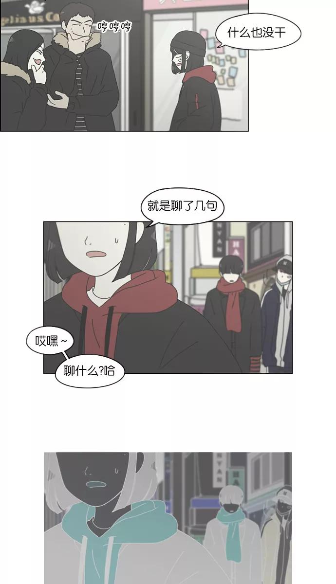 《恋爱革命》[第145话] 完美的圣诞节 (3) 第3页