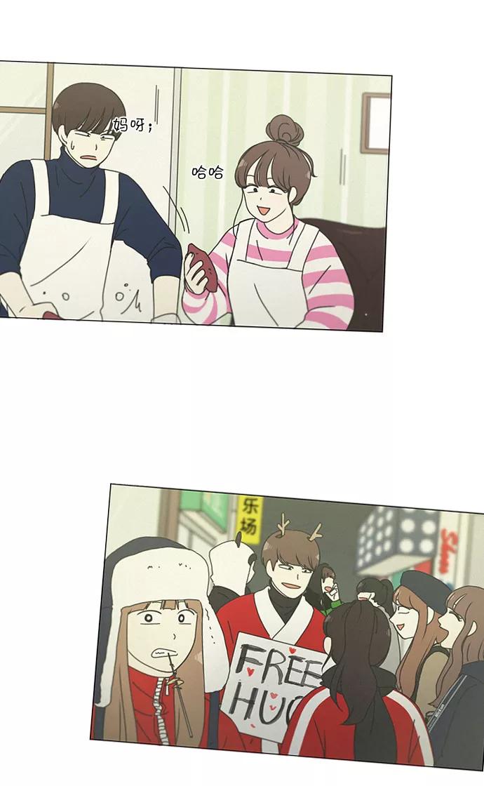 《恋爱革命》[第145话] 完美的圣诞节 (3) 第39页