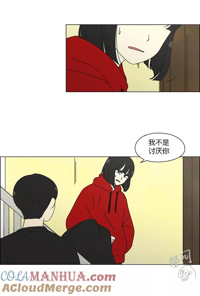 《恋爱革命》[第145话] 完美的圣诞节 (3) 第13页