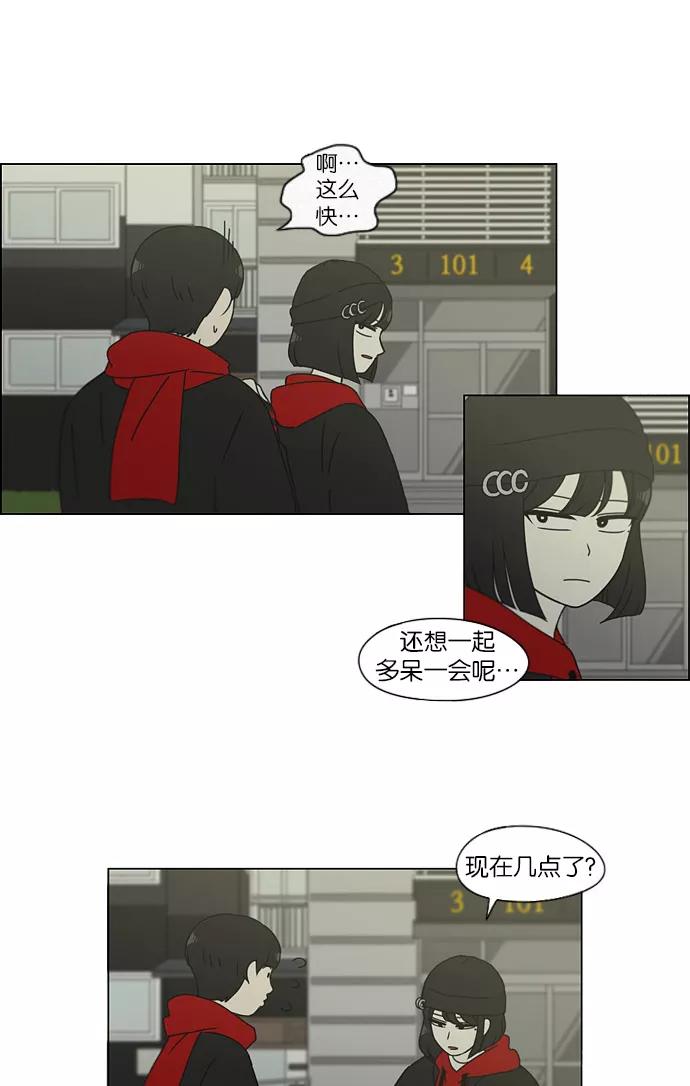 《恋爱革命》[第145话] 完美的圣诞节 (3) 第42页
