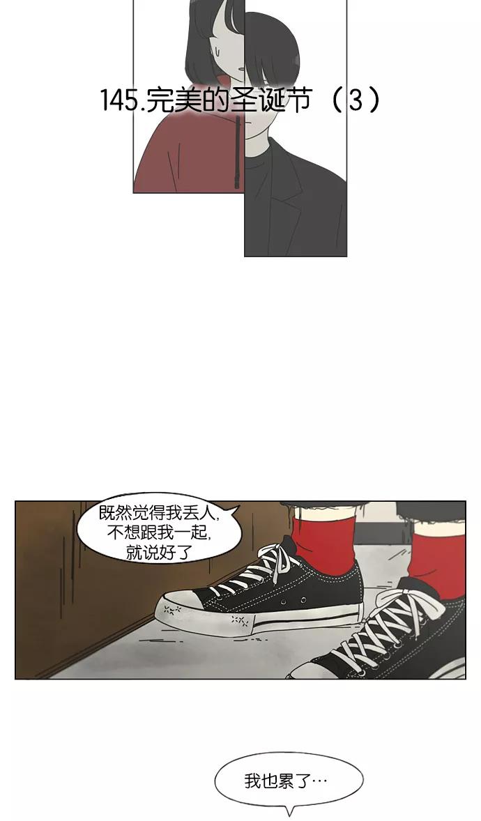 《恋爱革命》[第145话] 完美的圣诞节 (3) 第5页
