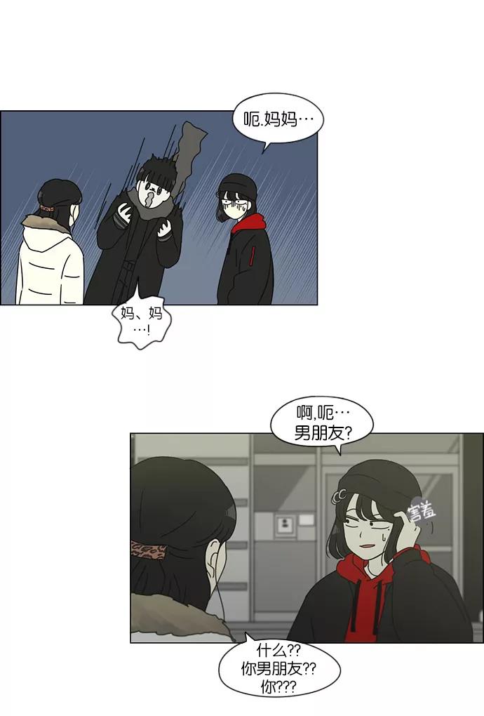 《恋爱革命》[第145话] 完美的圣诞节 (3) 第44页