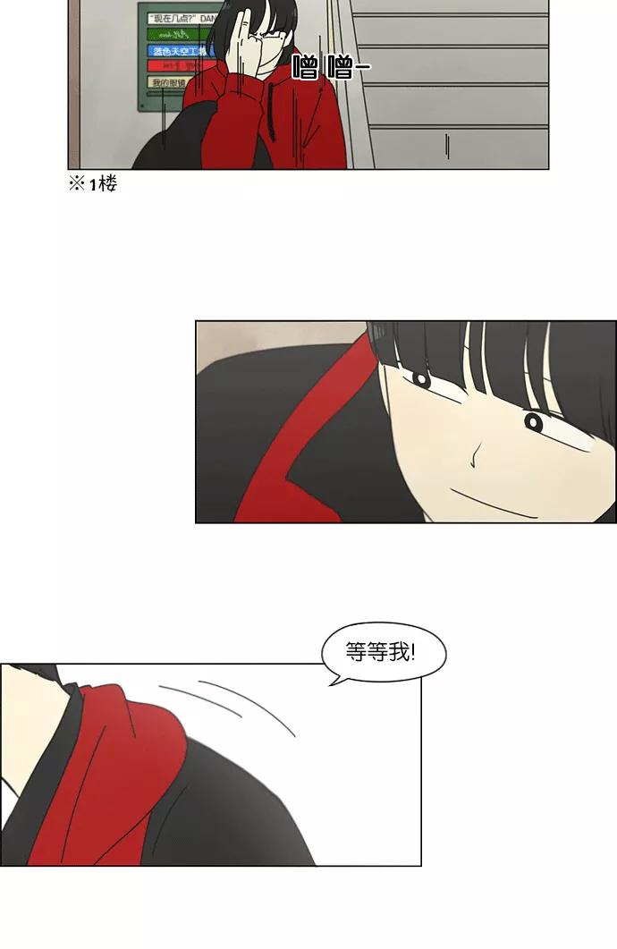 《恋爱革命》[第145话] 完美的圣诞节 (3) 第30页