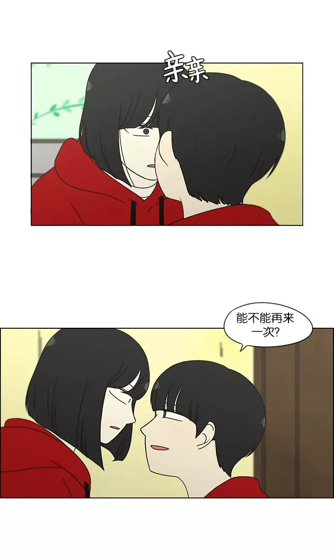 《恋爱革命》[第145话] 完美的圣诞节 (3) 第23页