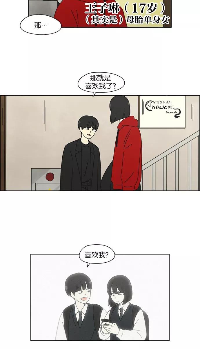 《恋爱革命》[第145话] 完美的圣诞节 (3) 第17页
