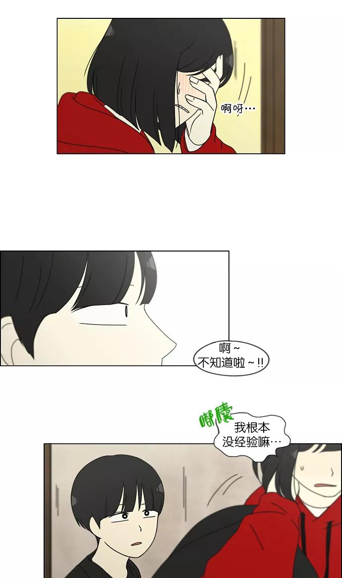 《恋爱革命》[第145话] 完美的圣诞节 (3) 第15页