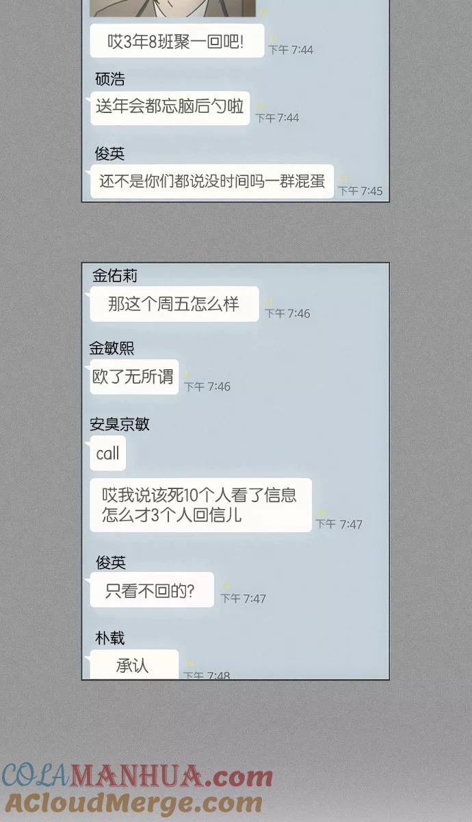 《恋爱革命》[第146话] 衣服是新的好，朋友是旧的好 第3页