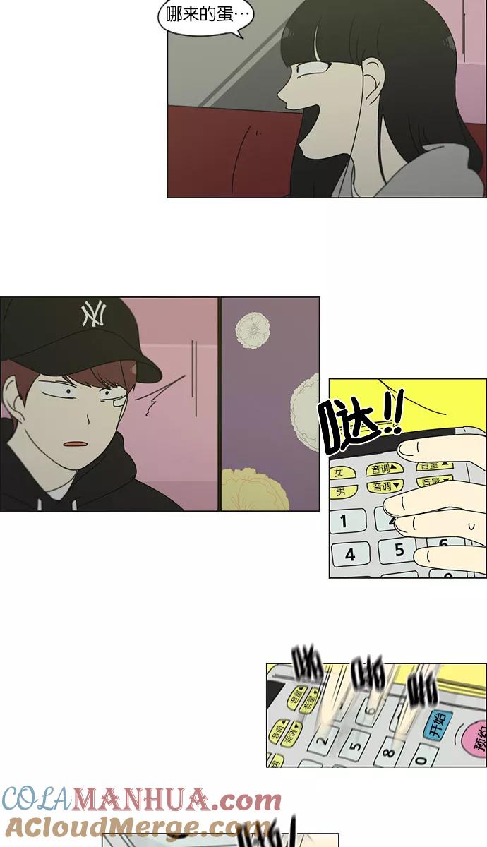 《恋爱革命》[第146话] 衣服是新的好，朋友是旧的好 第17页