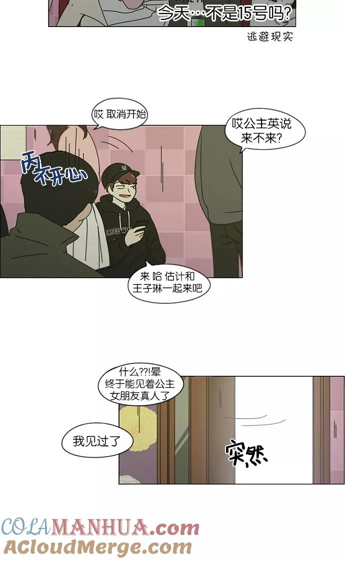 《恋爱革命》[第146话] 衣服是新的好，朋友是旧的好 第15页