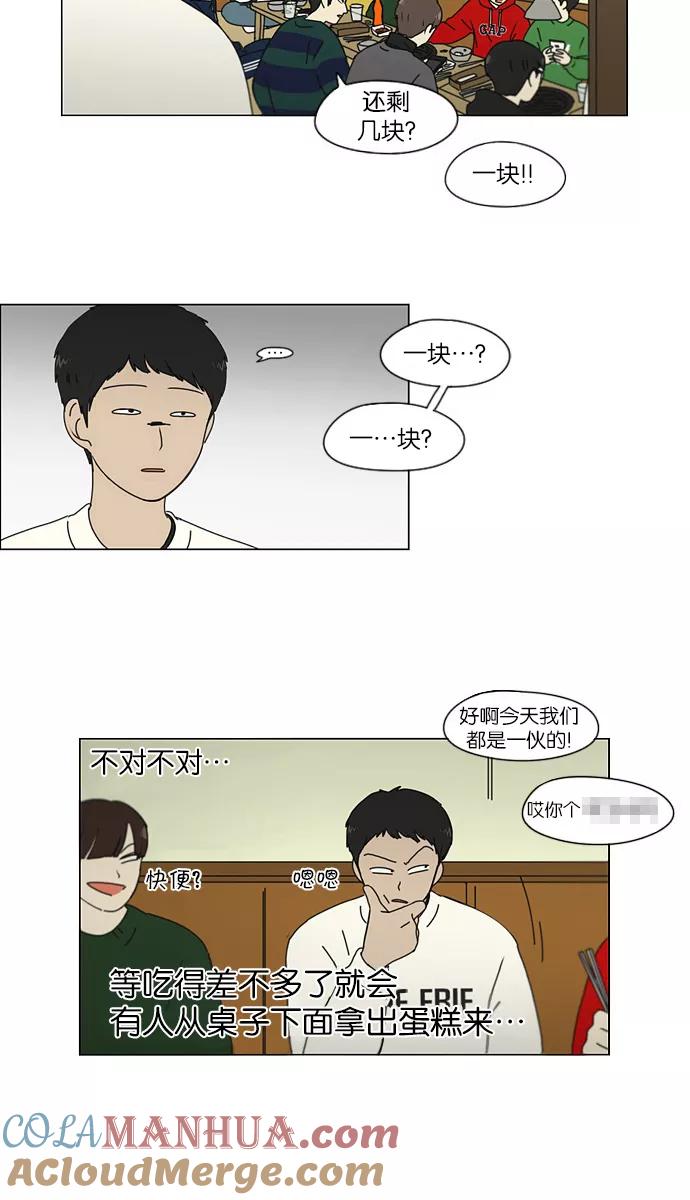 《恋爱革命》[第146话] 衣服是新的好，朋友是旧的好 第11页