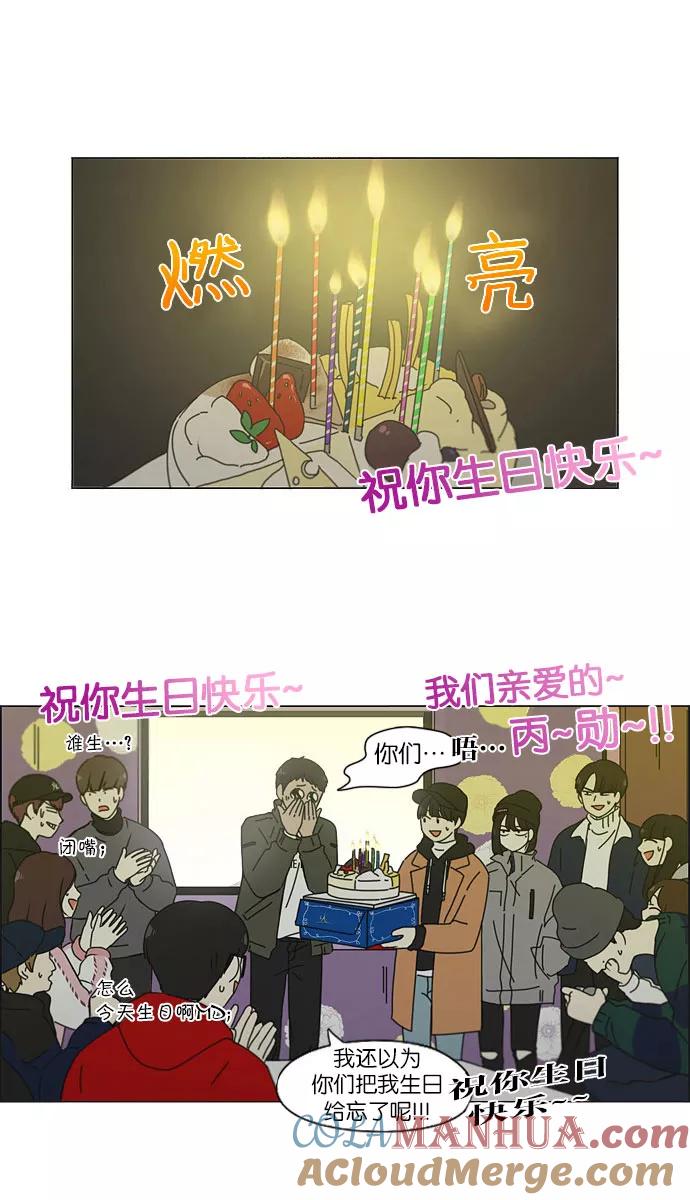 《恋爱革命》[第146话] 衣服是新的好，朋友是旧的好 第21页