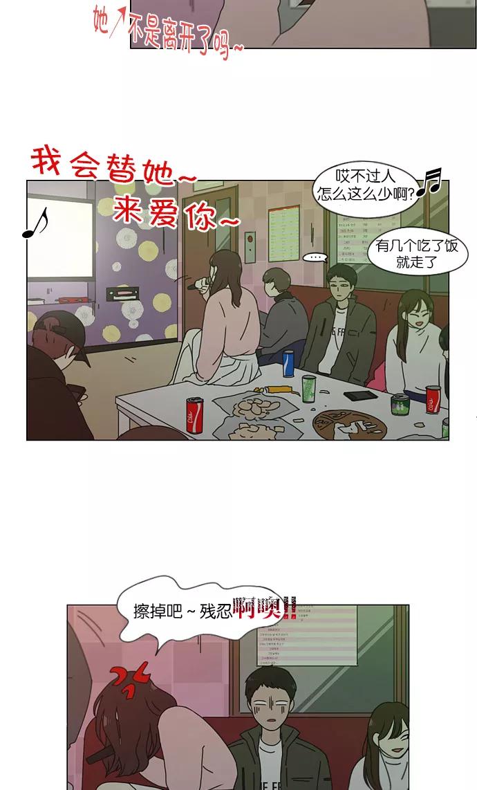 《恋爱革命》[第146话] 衣服是新的好，朋友是旧的好 第14页