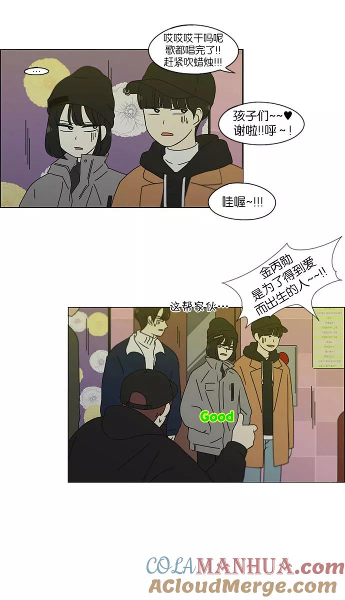 《恋爱革命》[第146话] 衣服是新的好，朋友是旧的好 第23页