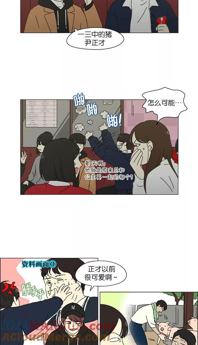 《恋爱革命》[第146话] 衣服是新的好，朋友是旧的好 第27页