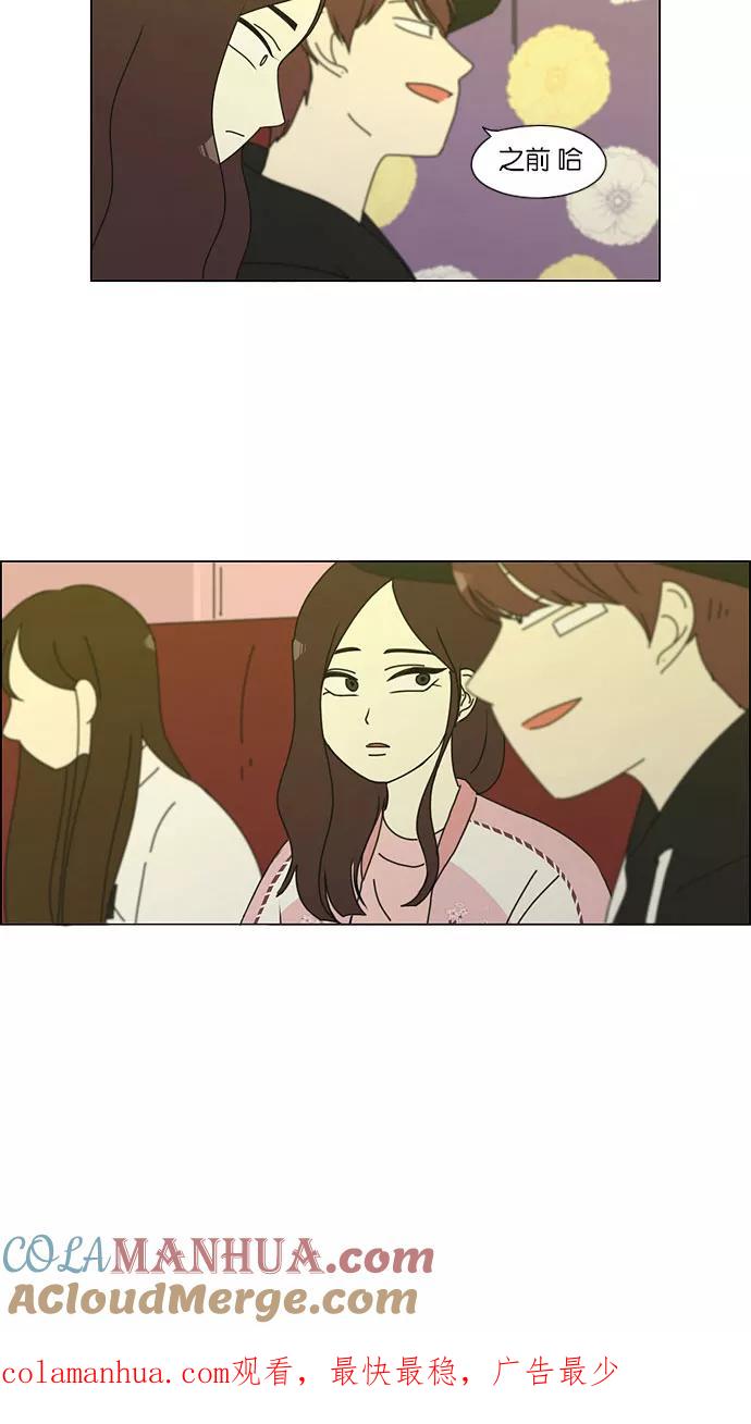 《恋爱革命》[第146话] 衣服是新的好，朋友是旧的好 第43页